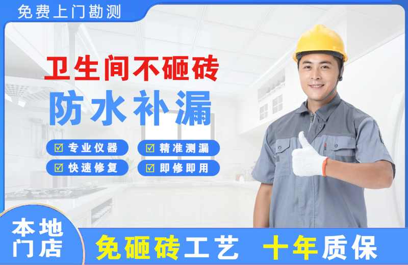 浏阳卫生间不砸砖修补漏水